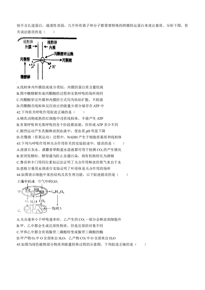 黑龙江省哈尔滨市三中2022-2023学年高三上学期第一次验收考试生物试题_生物高考模拟题_老高考_2023年