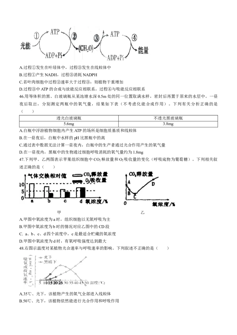 黑龙江省哈尔滨市三中2022-2023学年高三上学期第一次验收考试生物试题_生物高考模拟题_老高考_2023年