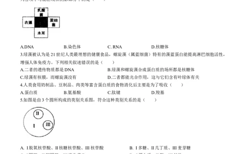 黑龙江省哈尔滨市三中2022-2023学年高三上学期第一次验收考试生物试题_生物高考模拟题_老高考_2023年