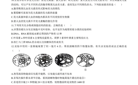 黑龙江省哈尔滨市三中2022-2023学年高三上学期第一次验收考试生物试题_生物高考模拟题_老高考_2023年