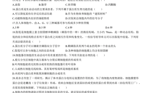 黑龙江省哈尔滨市三中2022-2023学年高三上学期第一次验收考试生物试题_生物高考模拟题_老高考_2023年