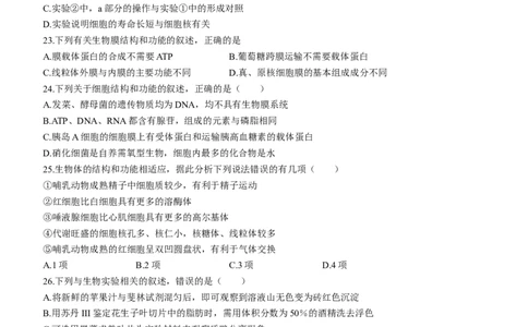 黑龙江省哈尔滨市三中2022-2023学年高三上学期第一次验收考试生物试题_生物高考模拟题_老高考_2023年