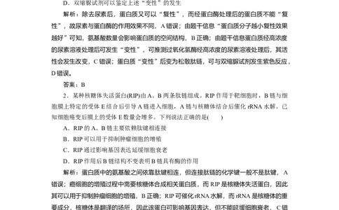 高中生物一轮复习专题训练：第3讲蛋白质和核酸(word版含解析）_新高考复习资料_2023年新高考复习资料_一轮复习_名师精选2023届新高考生物一轮复习专题训练卷(word版含解析）