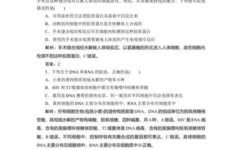 高中生物一轮复习专题训练：第3讲蛋白质和核酸(word版含解析）_新高考复习资料_2023年新高考复习资料_一轮复习_名师精选2023届新高考生物一轮复习专题训练卷(word版含解析）