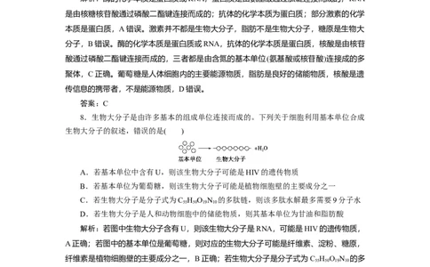高中生物一轮复习专题训练：第3讲蛋白质和核酸(word版含解析）_新高考复习资料_2023年新高考复习资料_一轮复习_名师精选2023届新高考生物一轮复习专题训练卷(word版含解析）