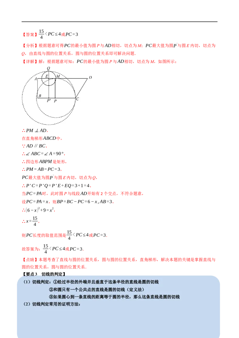 专题22与圆有关的位置关系（10个高频考点）（举一反三）（全国通用）（解析版）_中考复习资料_语数英物化_2数学中考复习_2023年中考复习资料_专项复习