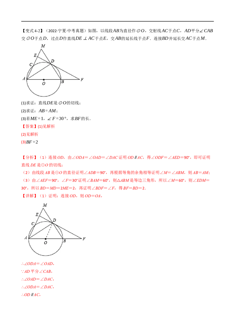 专题22与圆有关的位置关系（10个高频考点）（举一反三）（全国通用）（解析版）_中考复习资料_语数英物化_2数学中考复习_2023年中考复习资料_专项复习