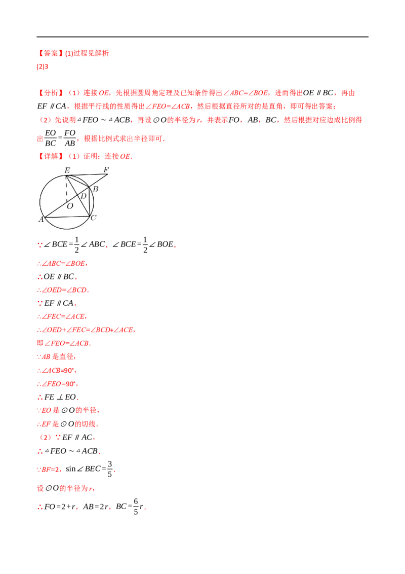 专题22与圆有关的位置关系（10个高频考点）（举一反三）（全国通用）（解析版）_中考复习资料_语数英物化_2数学中考复习_2023年中考复习资料_专项复习