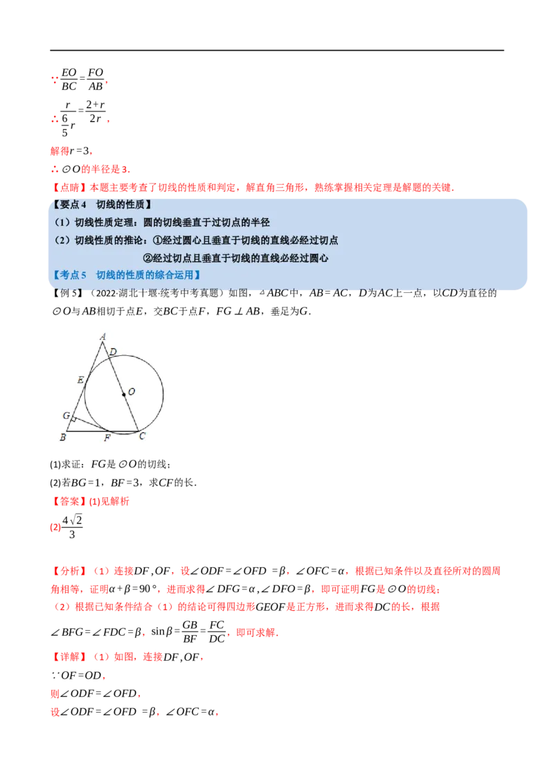 专题22与圆有关的位置关系（10个高频考点）（举一反三）（全国通用）（解析版）_中考复习资料_语数英物化_2数学中考复习_2023年中考复习资料_专项复习