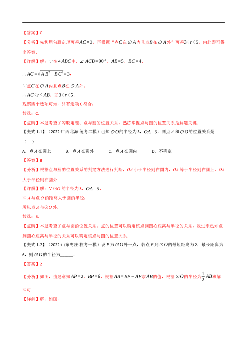 专题22与圆有关的位置关系（10个高频考点）（举一反三）（全国通用）（解析版）_中考复习资料_语数英物化_2数学中考复习_2023年中考复习资料_专项复习