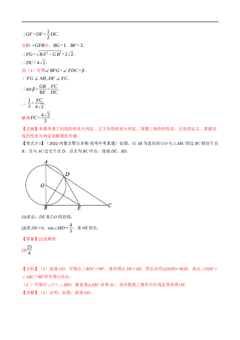 专题22与圆有关的位置关系（10个高频考点）（举一反三）（全国通用）（解析版）_中考复习资料_语数英物化_2数学中考复习_2023年中考复习资料_专项复习