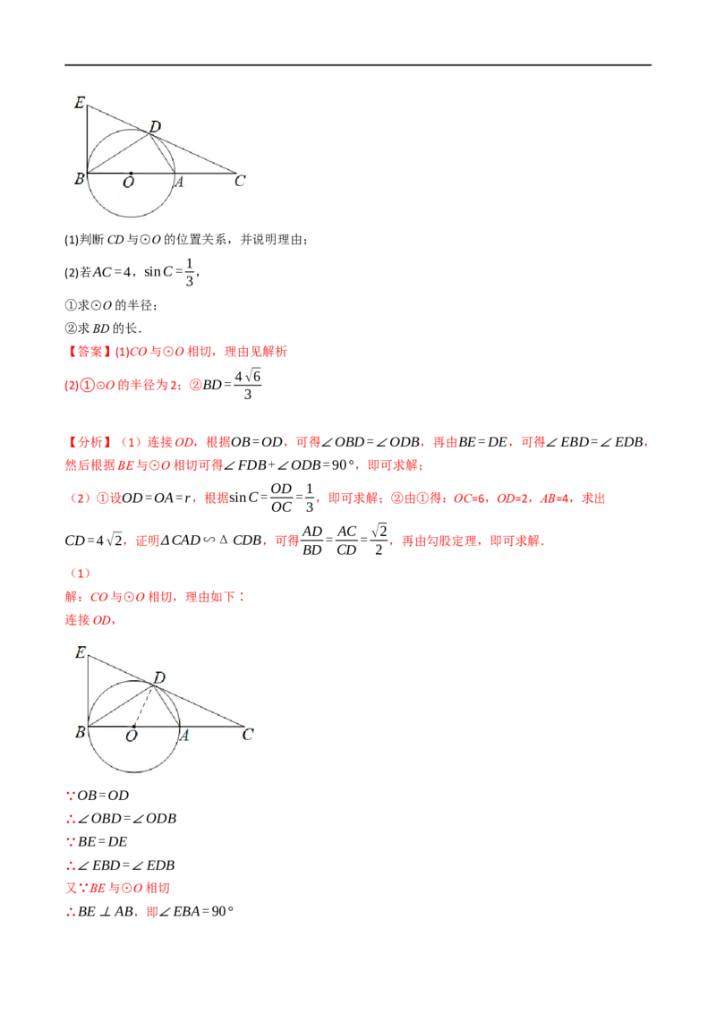 专题22与圆有关的位置关系（10个高频考点）（举一反三）（全国通用）（解析版）_中考复习资料_语数英物化_2数学中考复习_2023年中考复习资料_专项复习