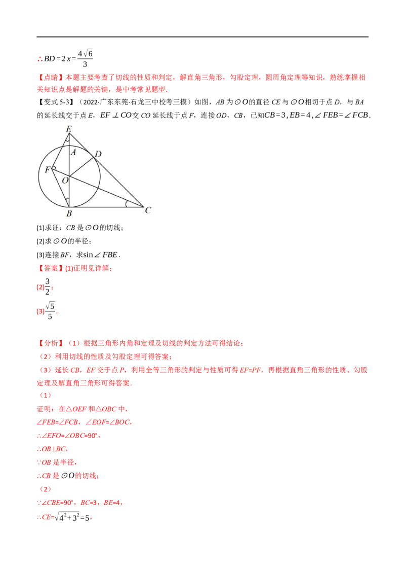专题22与圆有关的位置关系（10个高频考点）（举一反三）（全国通用）（解析版）_中考复习资料_语数英物化_2数学中考复习_2023年中考复习资料_专项复习