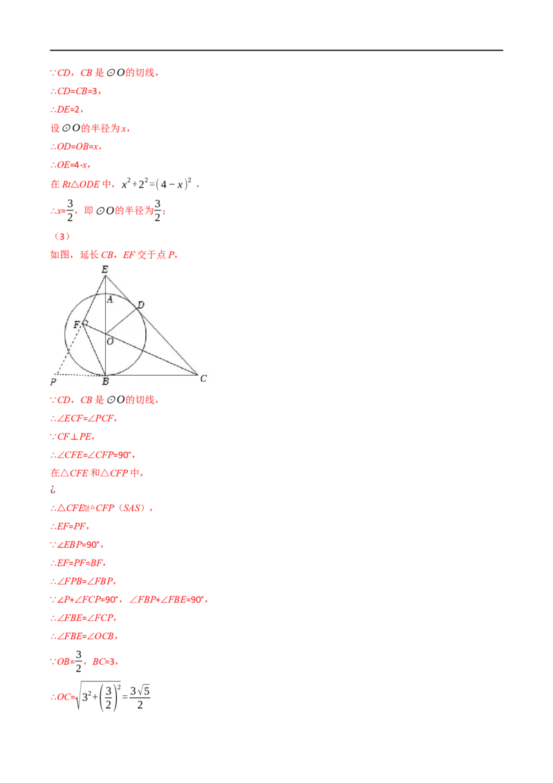 专题22与圆有关的位置关系（10个高频考点）（举一反三）（全国通用）（解析版）_中考复习资料_语数英物化_2数学中考复习_2023年中考复习资料_专项复习