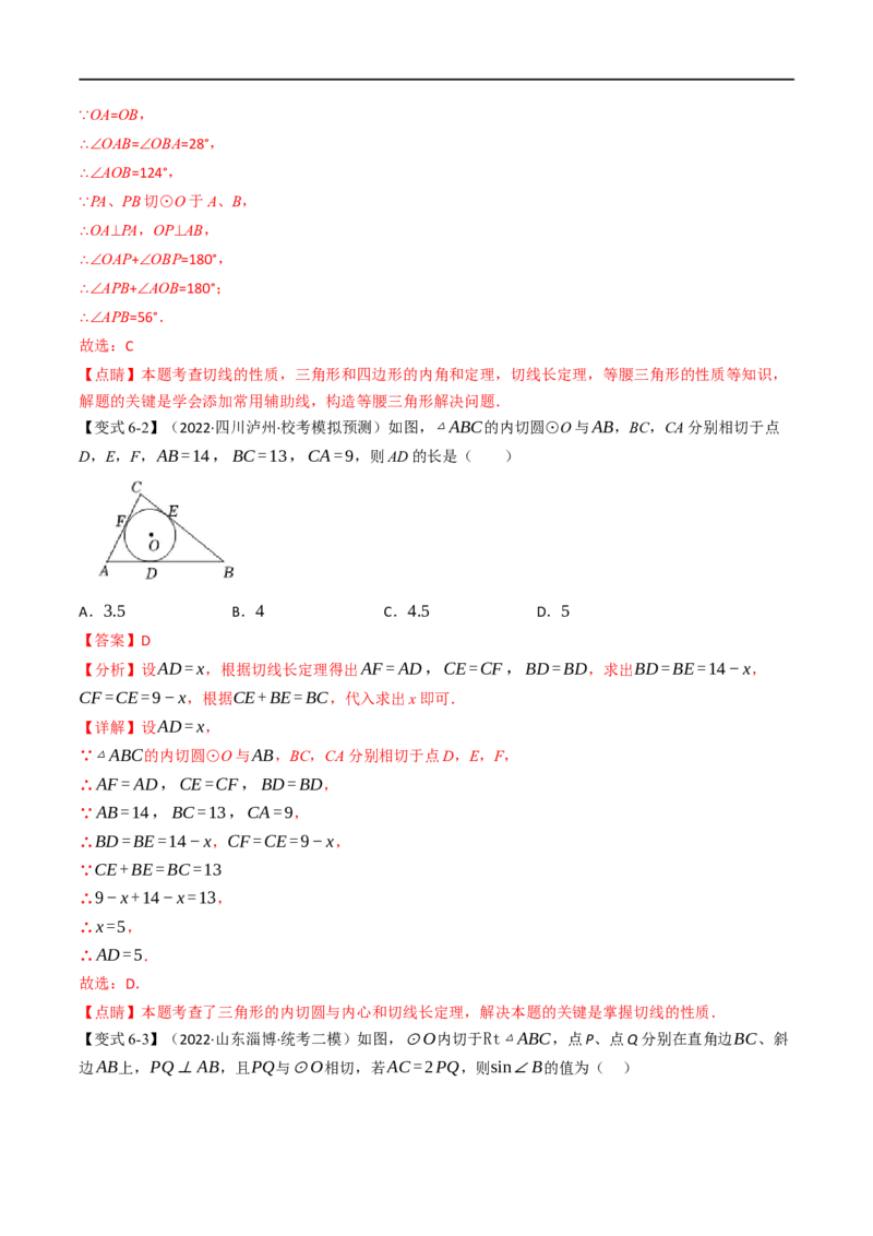 专题22与圆有关的位置关系（10个高频考点）（举一反三）（全国通用）（解析版）_中考复习资料_语数英物化_2数学中考复习_2023年中考复习资料_专项复习