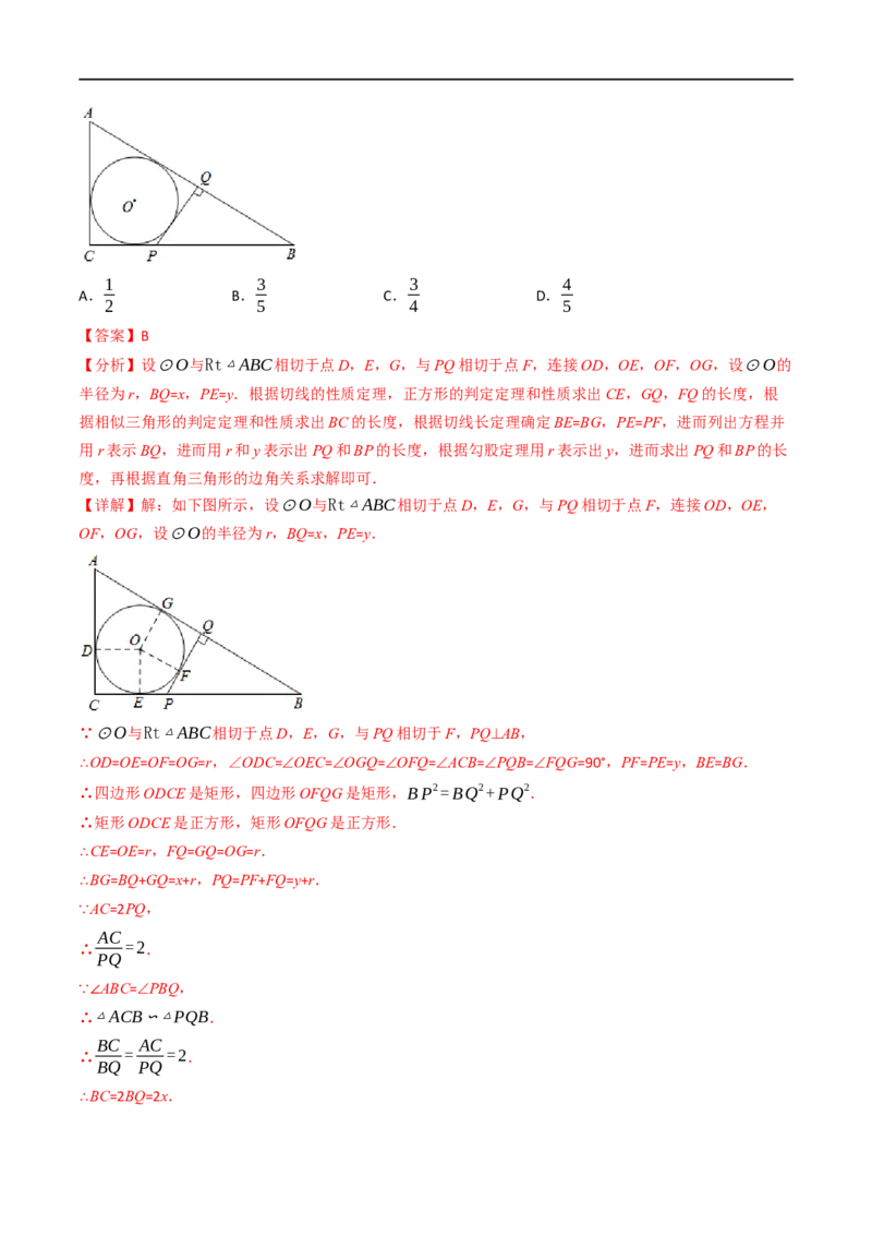 专题22与圆有关的位置关系（10个高频考点）（举一反三）（全国通用）（解析版）_中考复习资料_语数英物化_2数学中考复习_2023年中考复习资料_专项复习