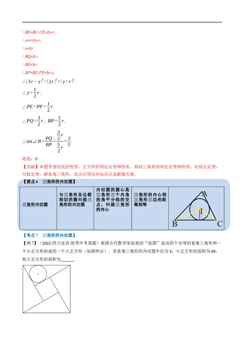 专题22与圆有关的位置关系（10个高频考点）（举一反三）（全国通用）（解析版）_中考复习资料_语数英物化_2数学中考复习_2023年中考复习资料_专项复习