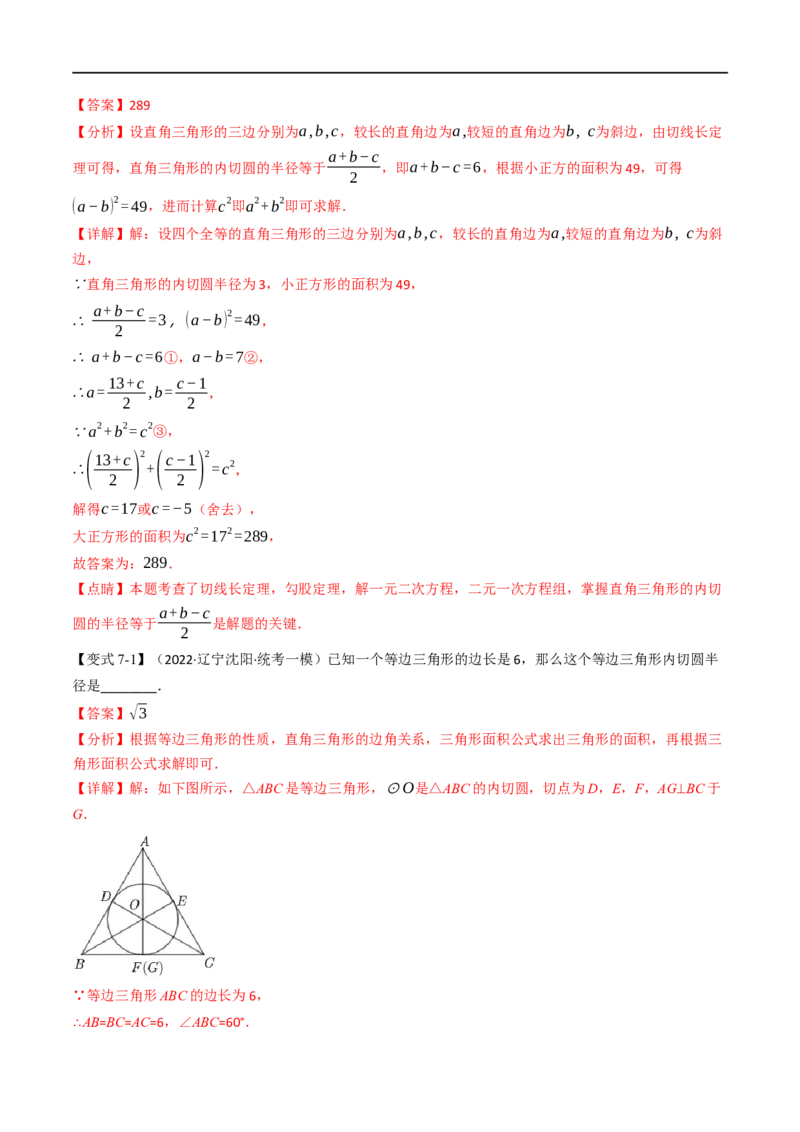 专题22与圆有关的位置关系（10个高频考点）（举一反三）（全国通用）（解析版）_中考复习资料_语数英物化_2数学中考复习_2023年中考复习资料_专项复习