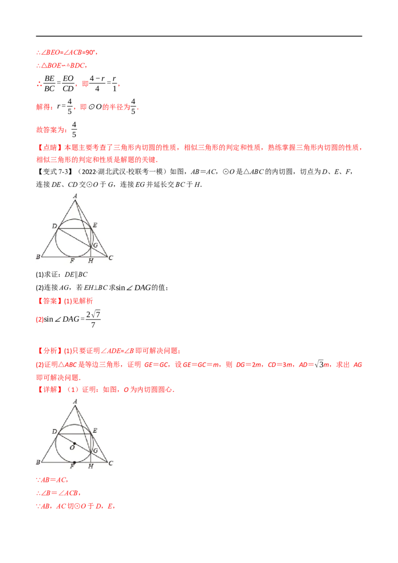专题22与圆有关的位置关系（10个高频考点）（举一反三）（全国通用）（解析版）_中考复习资料_语数英物化_2数学中考复习_2023年中考复习资料_专项复习