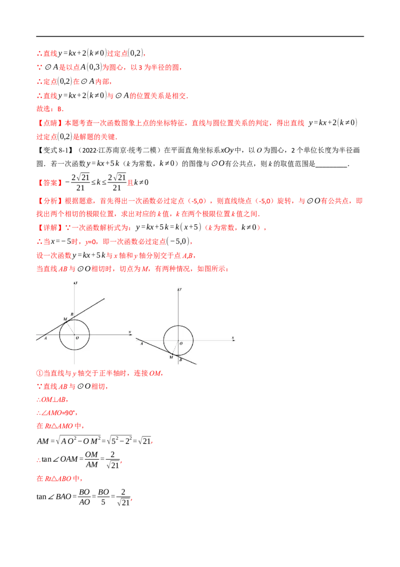 专题22与圆有关的位置关系（10个高频考点）（举一反三）（全国通用）（解析版）_中考复习资料_语数英物化_2数学中考复习_2023年中考复习资料_专项复习