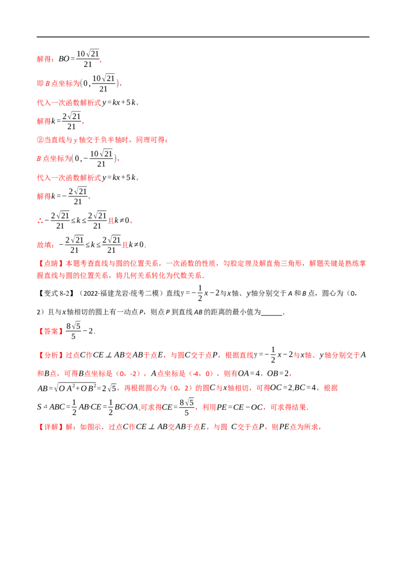 专题22与圆有关的位置关系（10个高频考点）（举一反三）（全国通用）（解析版）_中考复习资料_语数英物化_2数学中考复习_2023年中考复习资料_专项复习