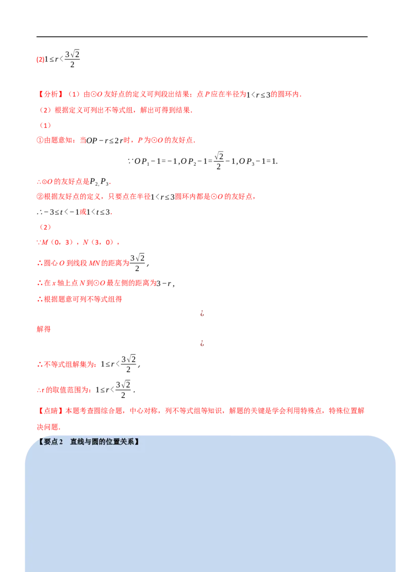 专题22与圆有关的位置关系（10个高频考点）（举一反三）（全国通用）（解析版）_中考复习资料_语数英物化_2数学中考复习_2023年中考复习资料_专项复习