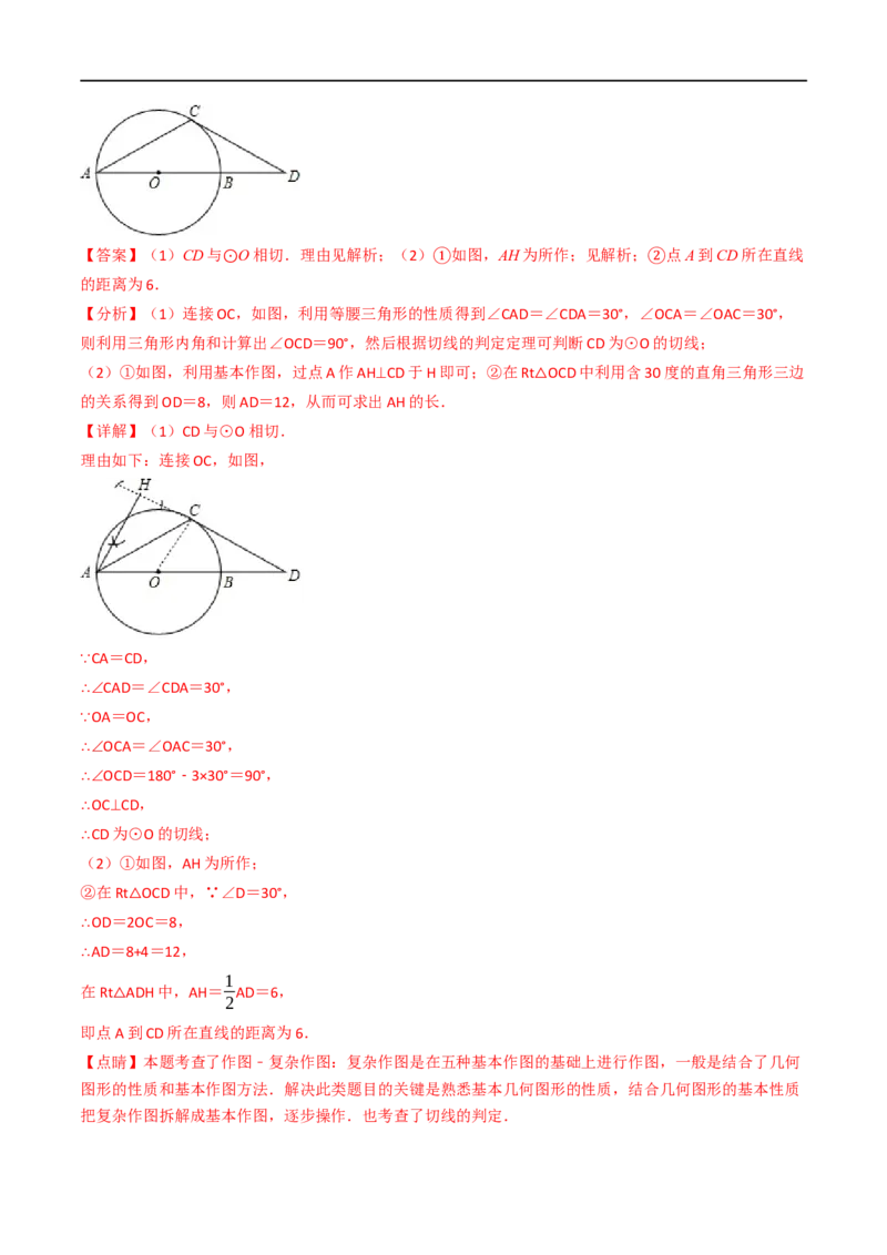 专题22与圆有关的位置关系（10个高频考点）（举一反三）（全国通用）（解析版）_中考复习资料_语数英物化_2数学中考复习_2023年中考复习资料_专项复习