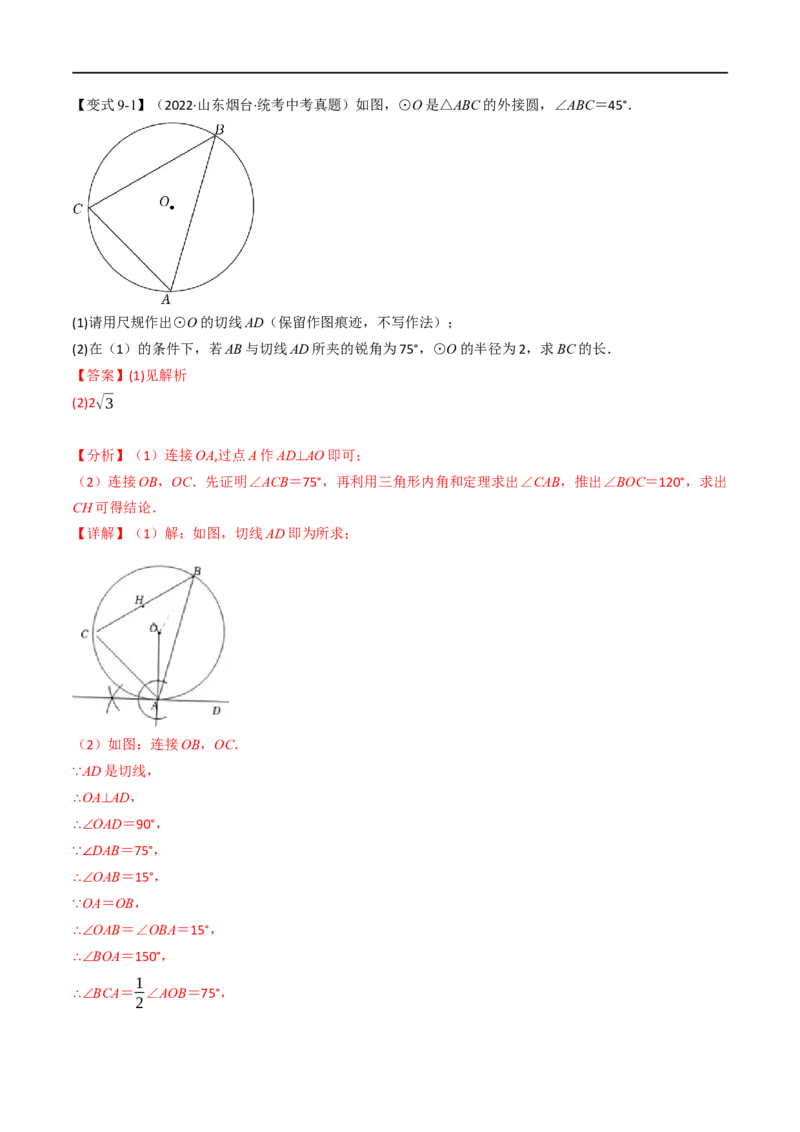 专题22与圆有关的位置关系（10个高频考点）（举一反三）（全国通用）（解析版）_中考复习资料_语数英物化_2数学中考复习_2023年中考复习资料_专项复习