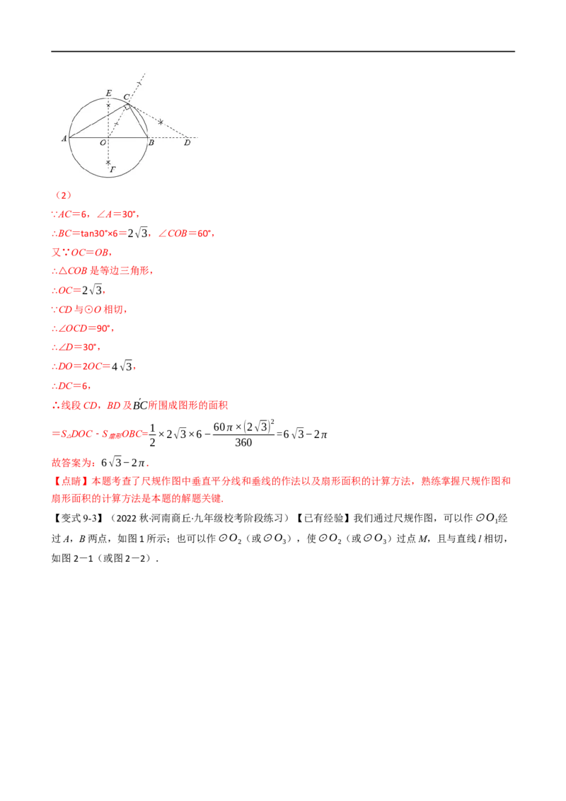 专题22与圆有关的位置关系（10个高频考点）（举一反三）（全国通用）（解析版）_中考复习资料_语数英物化_2数学中考复习_2023年中考复习资料_专项复习
