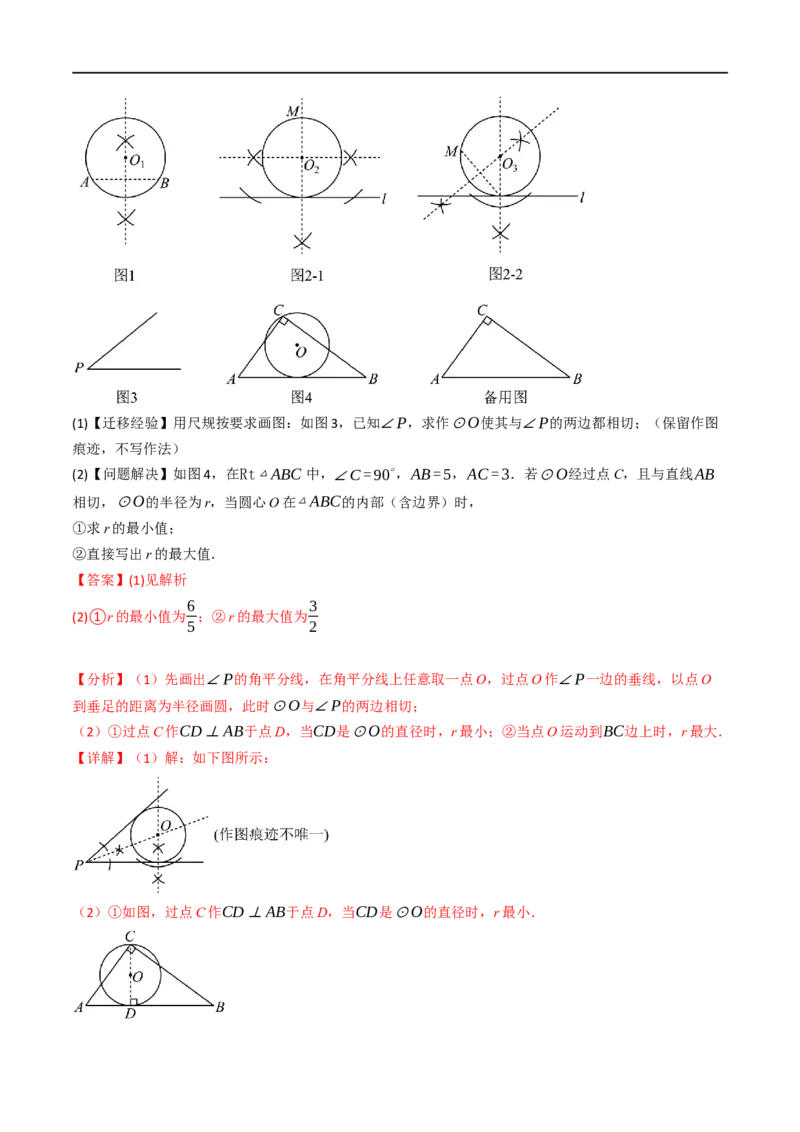 专题22与圆有关的位置关系（10个高频考点）（举一反三）（全国通用）（解析版）_中考复习资料_语数英物化_2数学中考复习_2023年中考复习资料_专项复习
