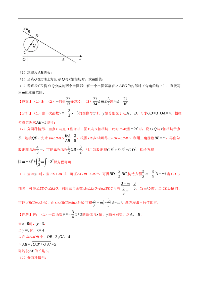 专题22与圆有关的位置关系（10个高频考点）（举一反三）（全国通用）（解析版）_中考复习资料_语数英物化_2数学中考复习_2023年中考复习资料_专项复习
