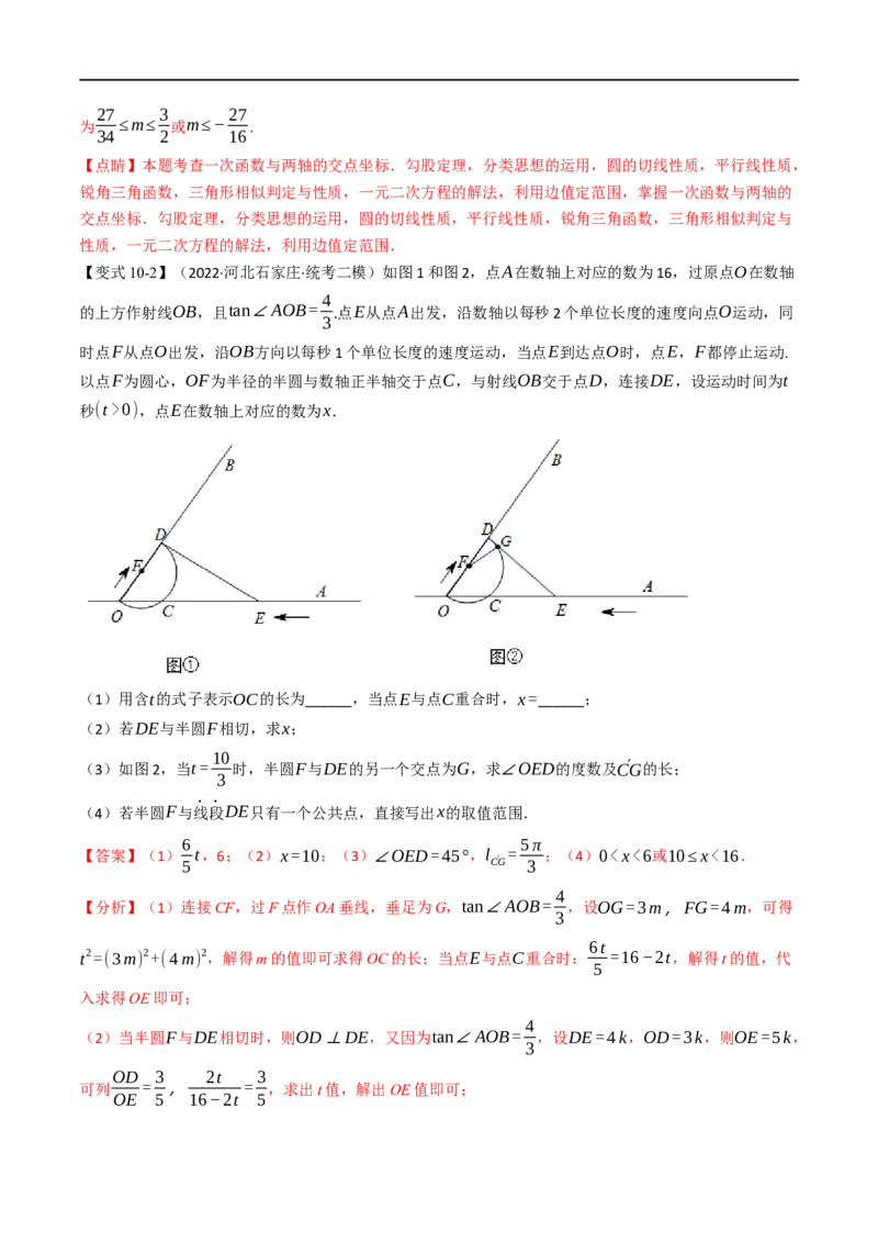 专题22与圆有关的位置关系（10个高频考点）（举一反三）（全国通用）（解析版）_中考复习资料_语数英物化_2数学中考复习_2023年中考复习资料_专项复习
