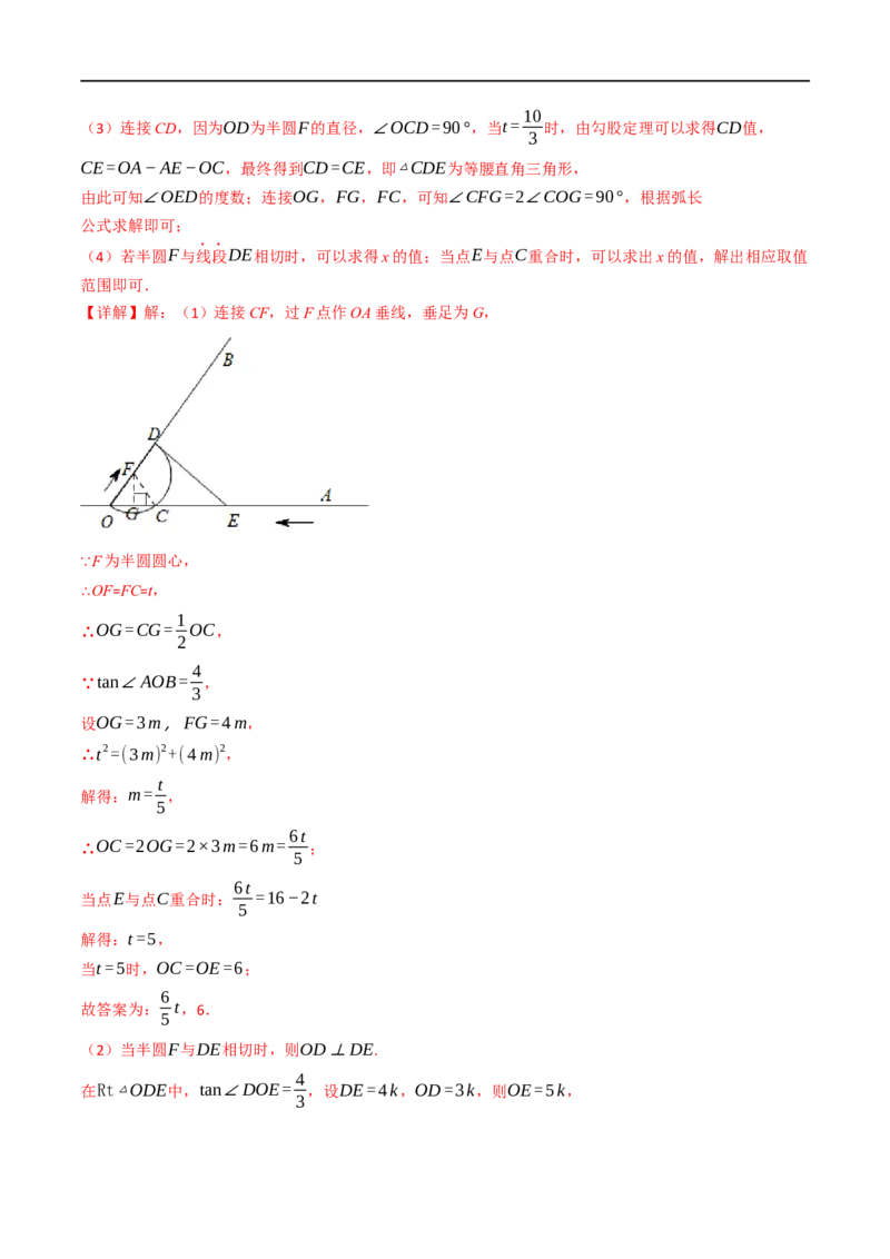 专题22与圆有关的位置关系（10个高频考点）（举一反三）（全国通用）（解析版）_中考复习资料_语数英物化_2数学中考复习_2023年中考复习资料_专项复习