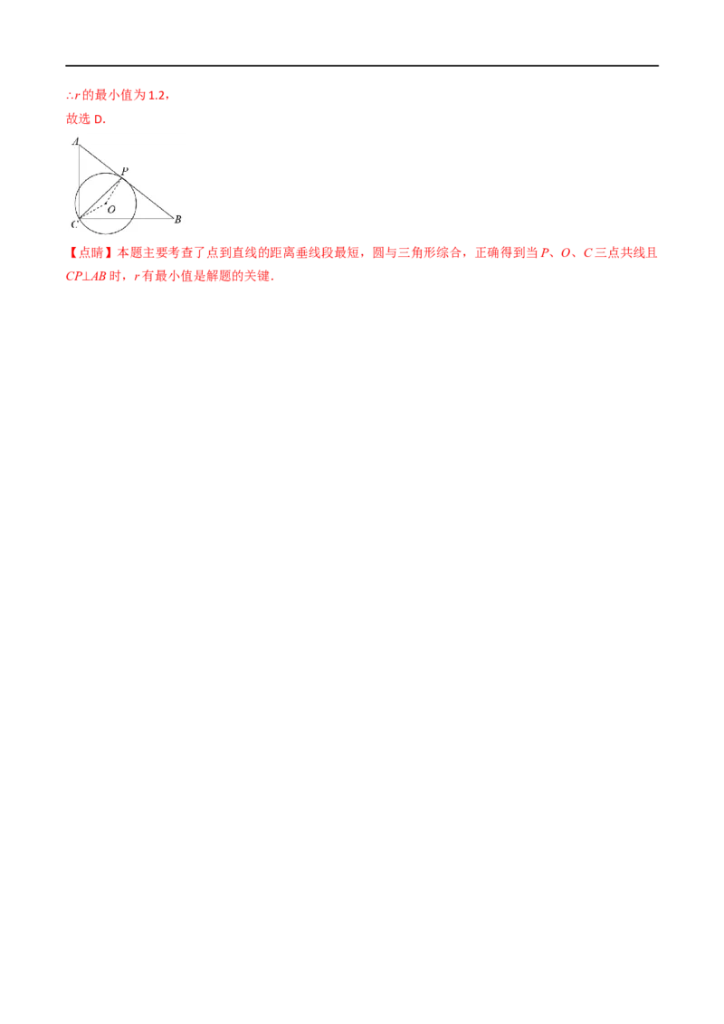专题22与圆有关的位置关系（10个高频考点）（举一反三）（全国通用）（解析版）_中考复习资料_语数英物化_2数学中考复习_2023年中考复习资料_专项复习
