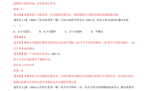专题22与圆有关的位置关系（10个高频考点）（举一反三）（全国通用）（解析版）_中考复习资料_语数英物化_2数学中考复习_2023年中考复习资料_专项复习