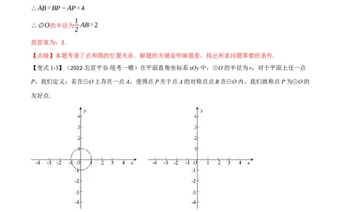 专题22与圆有关的位置关系（10个高频考点）（举一反三）（全国通用）（解析版）_中考复习资料_语数英物化_2数学中考复习_2023年中考复习资料_专项复习