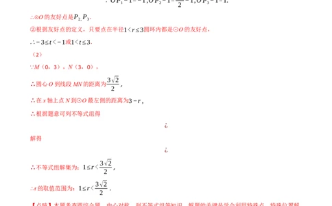 专题22与圆有关的位置关系（10个高频考点）（举一反三）（全国通用）（解析版）_中考复习资料_语数英物化_2数学中考复习_2023年中考复习资料_专项复习