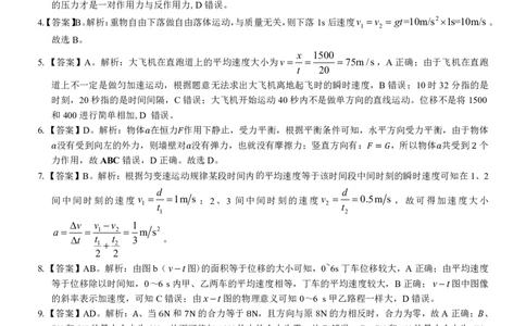 高一物理答案_2024年12月试卷_1207广西河池市2024-2025学年高一上学期12月联盟考试_广西河池市2024-2025学年高一上学期12月联盟考试物理