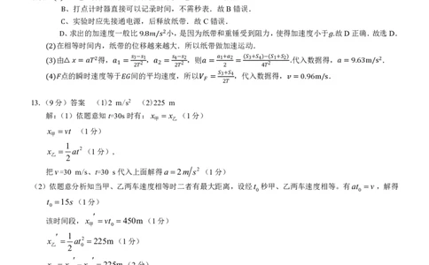 高一物理答案_2024年12月试卷_1207广西河池市2024-2025学年高一上学期12月联盟考试_广西河池市2024-2025学年高一上学期12月联盟考试物理