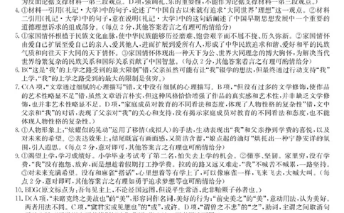 高一语文答案_2025年04月试卷_0421河北省沧州市四县联考2024-2025学年高一下学期4月期中考试_河北省沧州市四县联考2024-2025学年高一下学期4月期中考试语文试题（PDF版，含答案）