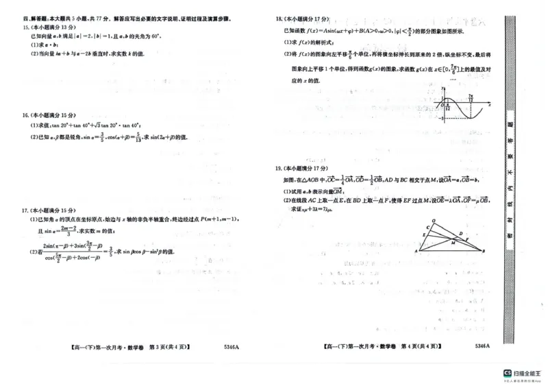 高一数学卷_2025年05月试卷_0507贵州省六盘水市纽绅中学2024-2025学年高一下学期第一次月考（4月）