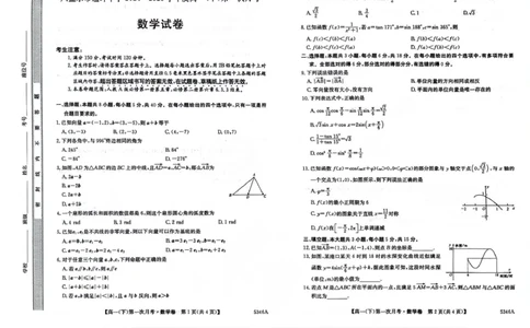 高一数学卷_2025年05月试卷_0507贵州省六盘水市纽绅中学2024-2025学年高一下学期第一次月考（4月）