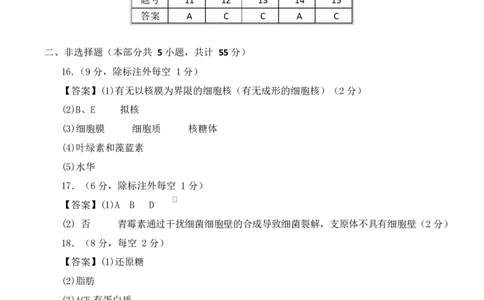 高一生物第一次月考卷单选题（参考答案）（人教版2019）_2025年10月高一试卷_2510032025-2026学年高一生物上学期第一次月考