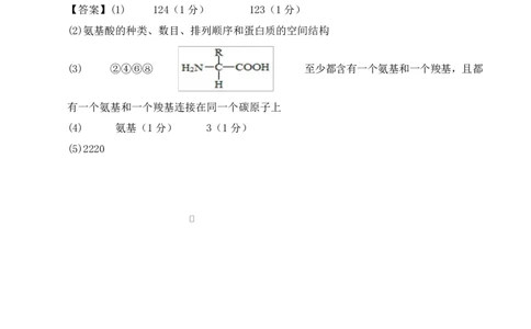 高一生物第一次月考卷单选题（参考答案）（人教版2019）_2025年10月高一试卷_2510032025-2026学年高一生物上学期第一次月考
