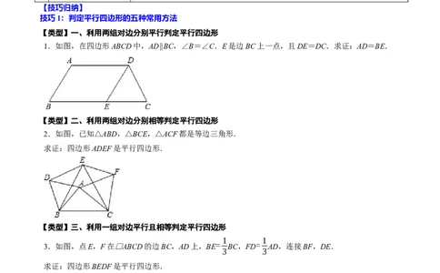 专题23平行四边形(原卷版)_中考复习资料_语数英物化_2数学中考复习_2023年中考复习资料_一轮复习_备战2023年中考数学一轮复习之必考点题型全归纳与分层精练（全国通用）
