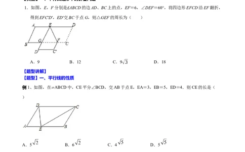 专题23平行四边形(原卷版)_中考复习资料_语数英物化_2数学中考复习_2023年中考复习资料_一轮复习_备战2023年中考数学一轮复习之必考点题型全归纳与分层精练（全国通用）