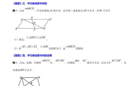 专题23平行四边形(原卷版)_中考复习资料_语数英物化_2数学中考复习_2023年中考复习资料_一轮复习_备战2023年中考数学一轮复习之必考点题型全归纳与分层精练（全国通用）