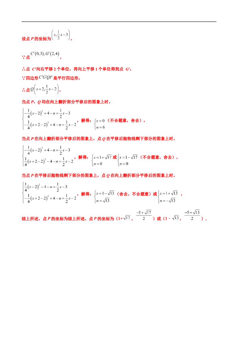 专题16函数的图像变换问题（解析版）_中考复习资料_语数英物化_2数学中考复习_2023年中考复习资料_专项复习_聚焦压轴2023届中考数学压轴大题专项突破
