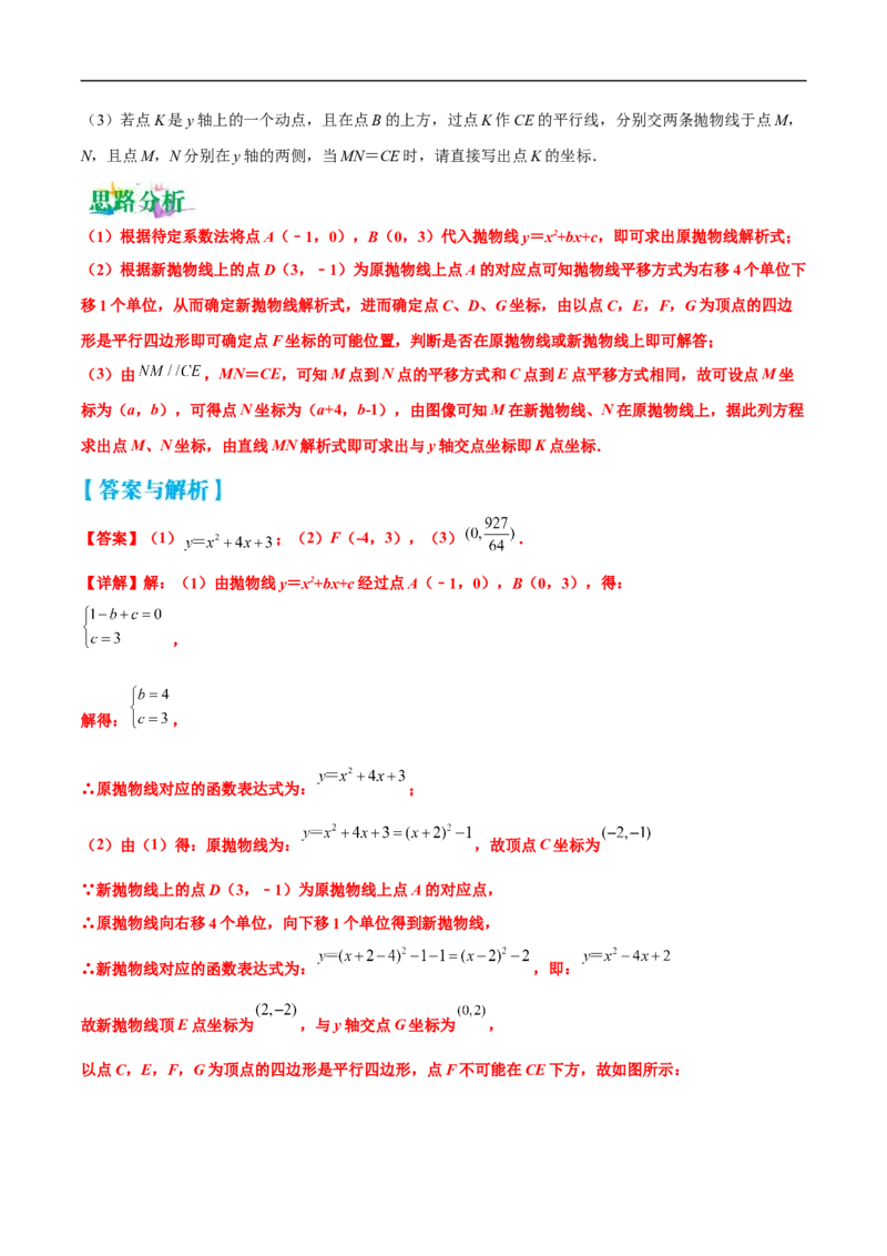 专题16函数的图像变换问题（解析版）_中考复习资料_语数英物化_2数学中考复习_2023年中考复习资料_专项复习_聚焦压轴2023届中考数学压轴大题专项突破