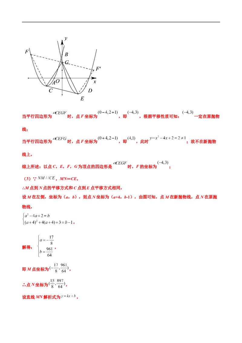 专题16函数的图像变换问题（解析版）_中考复习资料_语数英物化_2数学中考复习_2023年中考复习资料_专项复习_聚焦压轴2023届中考数学压轴大题专项突破